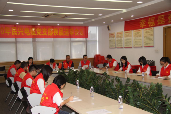 尊龙凯时党支部换届选举党员大会圆满落幕